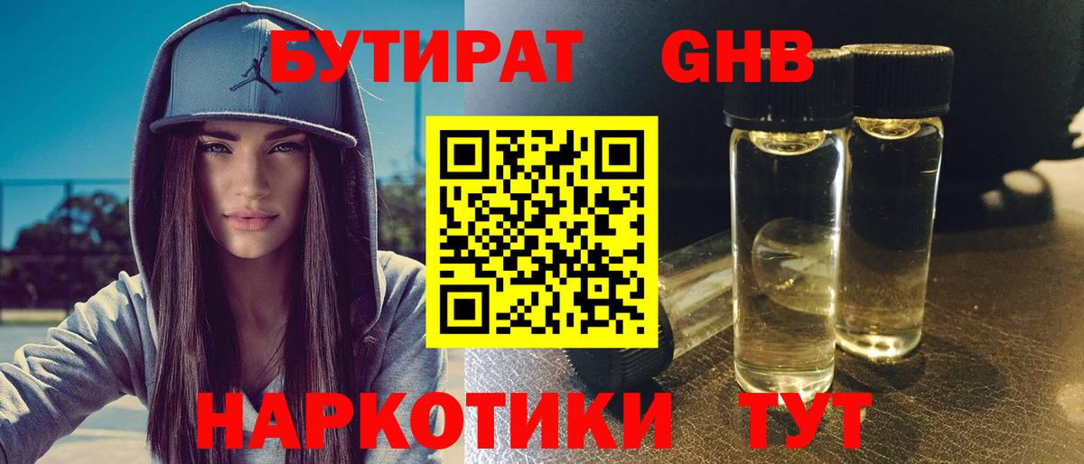 Бутират буратино Удомля