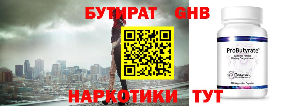 Бутират  Бутират буратино  Вход с VPN  Удомля 