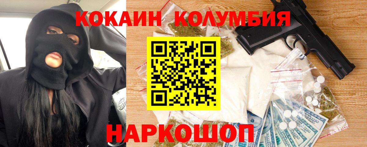 Кокаин Колумбийский  Вход с VPN  КОКАИН  Удомля 
