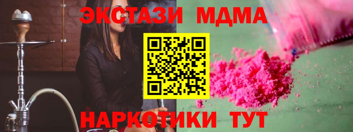 MDMA кристаллы  Вход с VPN  MDMA молли  Удомля 