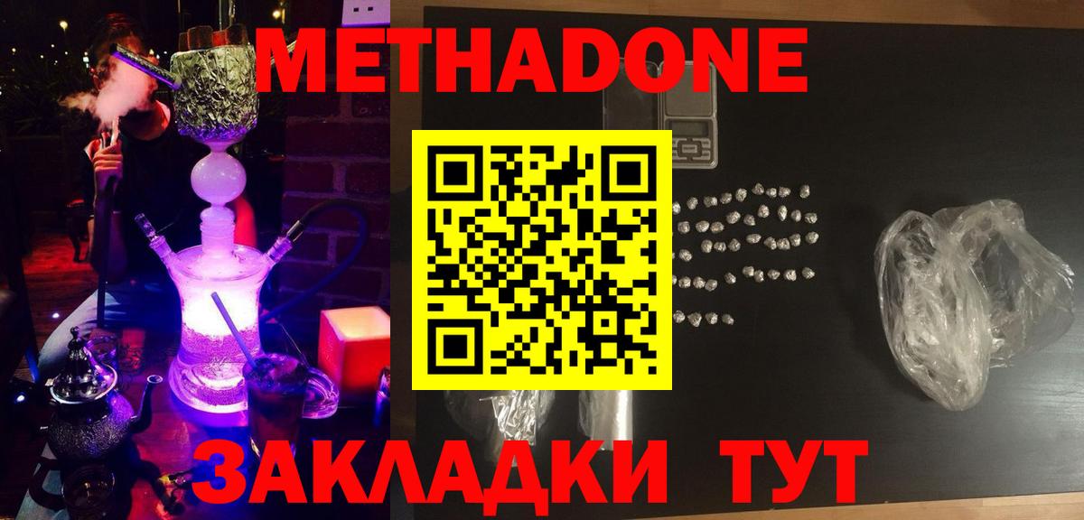 Удомля  МЕТАДОН мёд  площадка официальный сайт  Метадон белоснежный  Вход с VPN 